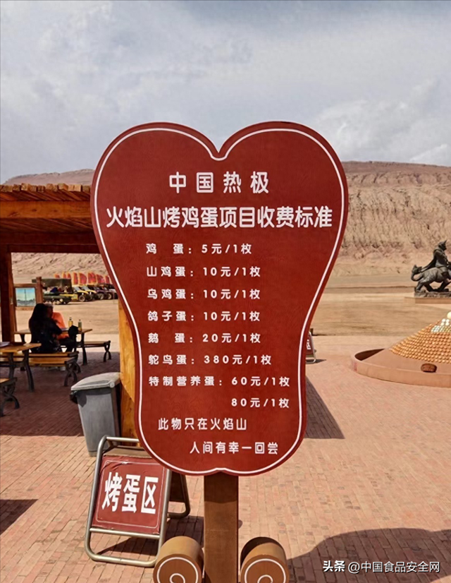火焰山一枚烤鸵鸟蛋380元、一枚烤鸡蛋5元？景区：游客也可自带生鸡蛋，烤制能不能烤熟要看天气