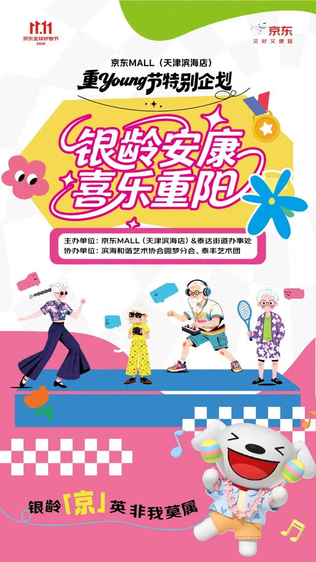 银龄安康、喜乐重阳！10月29日，一起来过“重YOUNG节”