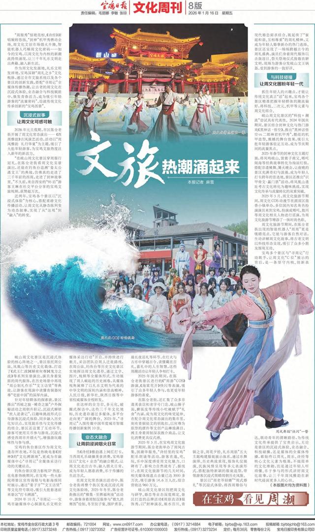 【在宝鸡看见周潮】文旅热潮涌起来