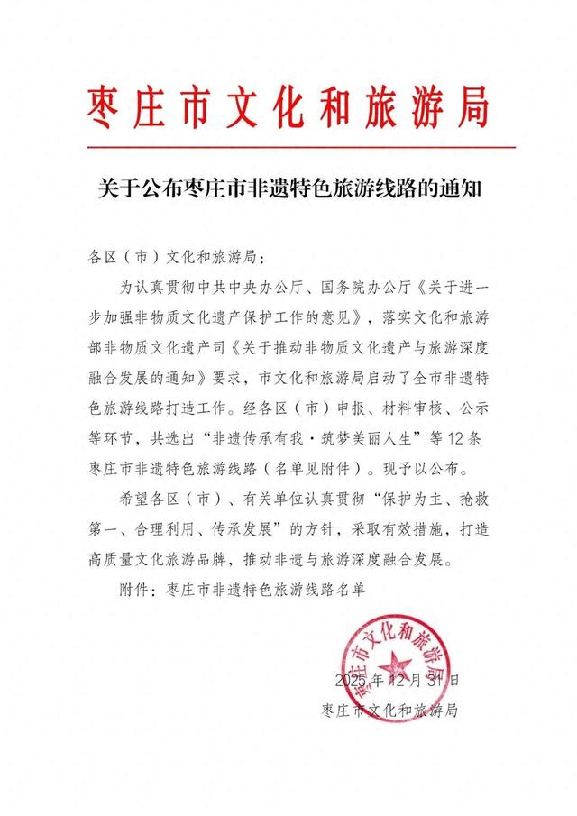 藏在旅途里的非遗密码！枣庄市非遗特色旅游线路正式公布