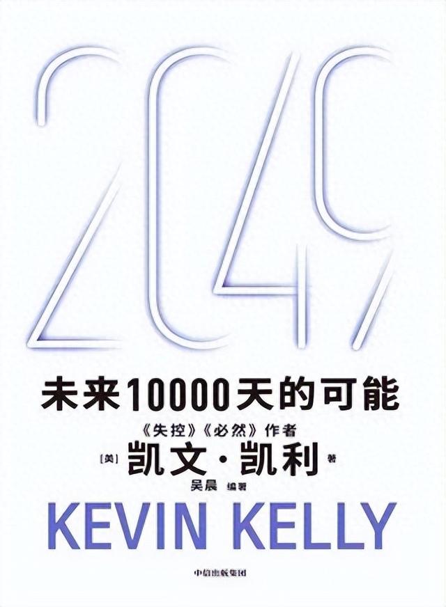会不会取代大多数人的工作？看看凯文・凯利怎么说