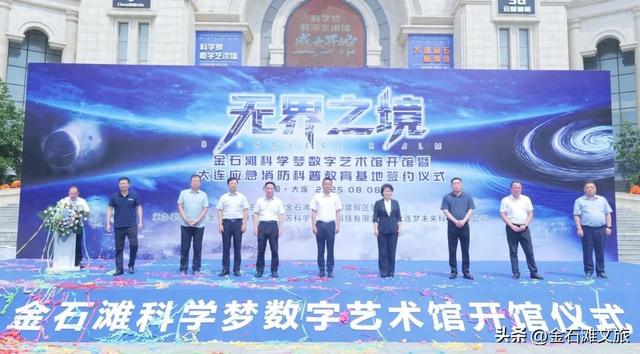 金石滩文旅再添新项目