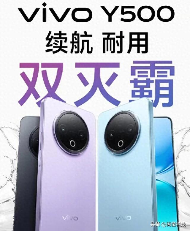 vivo Y500定档9月1日国内首发，8200mAh电池成亮点