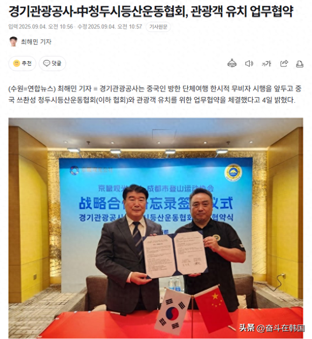 瞄准国庆黄金周！韩国京畿道借免签政策大揽中国游客！