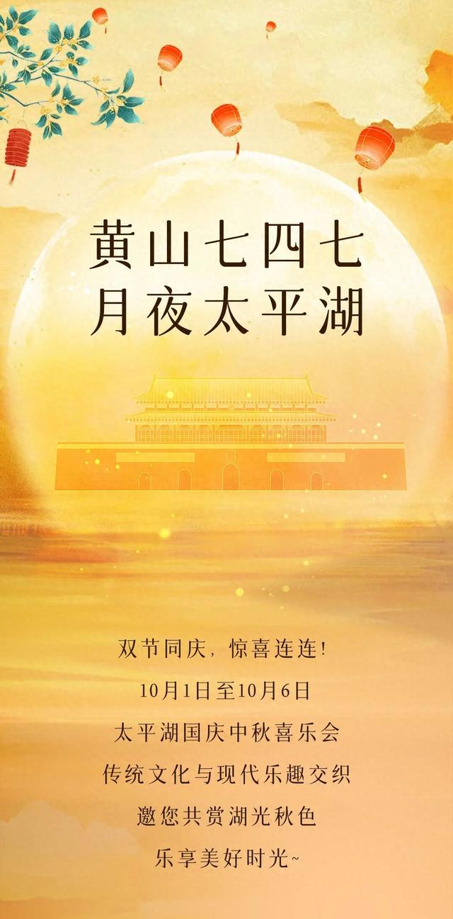 国庆中秋去哪玩？太平湖放大招！水上火壶、嫦娥奔月、NPC沉浸互动…承包你的黄金周！丨有一种团圆在徽州