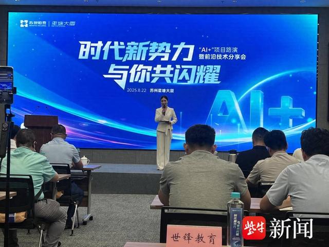 打造企业赋能平台，重构楼宇经济生态！“AI+项目路演暨前沿技术分享会”举行
