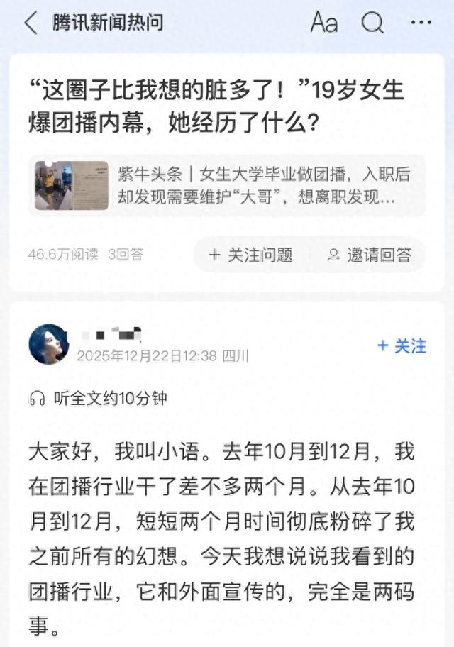 “你就算干得再好,结局都是‘下海’,因为那些大哥都是想睡你”, 26岁女生曝团播乱象: 作息颠倒月入26块钱