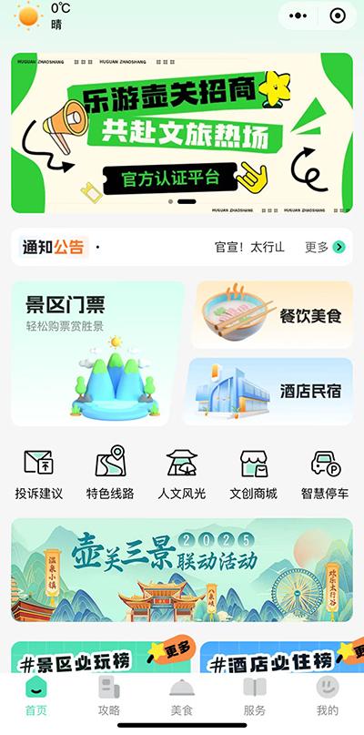 上线即火！“乐游壶关”小程序已注册12.2万人