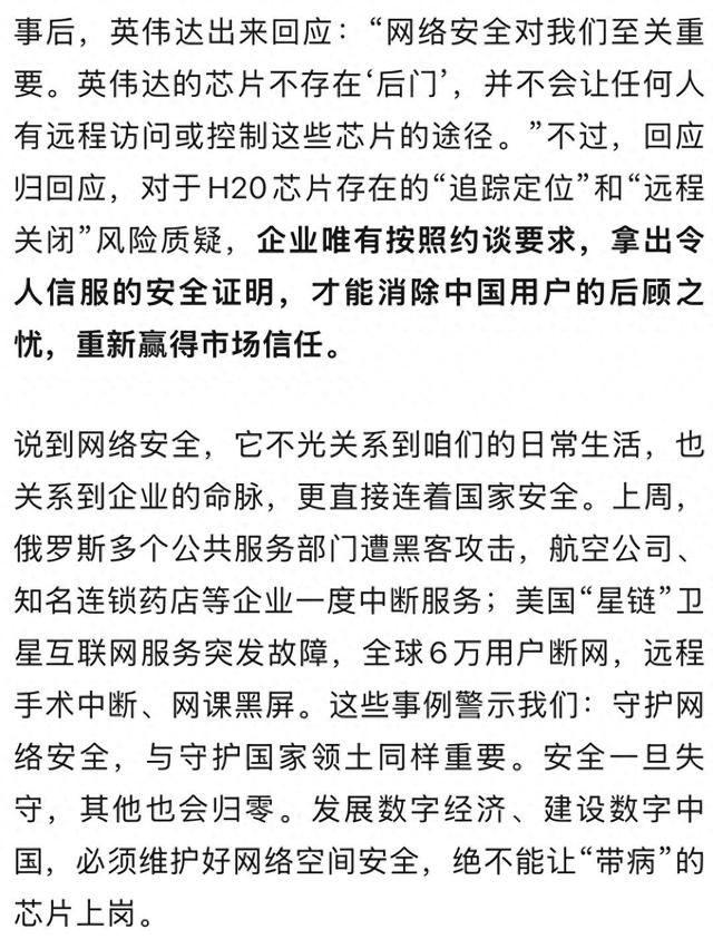 人民日报：英伟达，让我怎么相信你