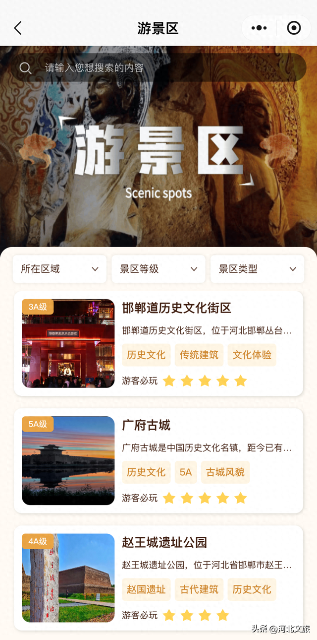 "一部手机游邯郸"开启邯郸文旅新体验