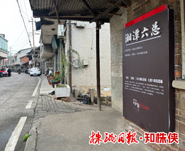 “湘潭一总至八总”再现渌口老街