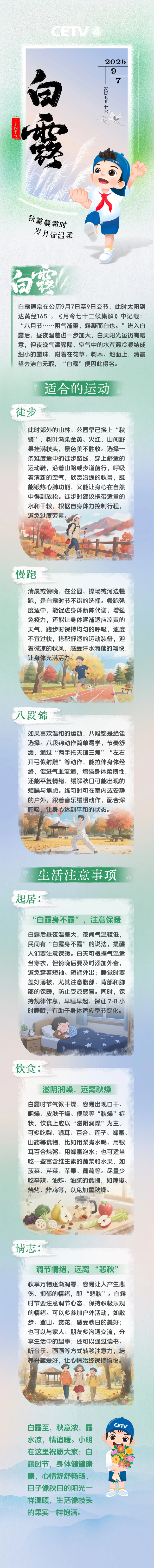 白露 | 秋露凝霜时，岁月皆温柔