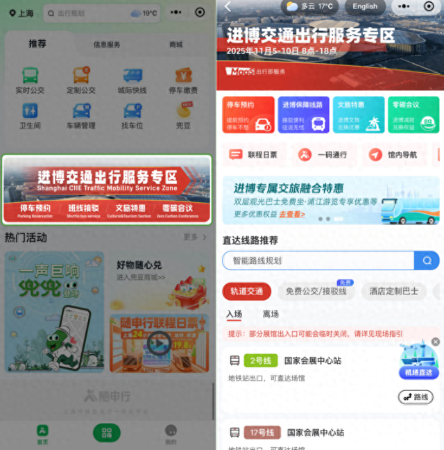进博会停车场如何预约？定制专线、免费双层巴士如何乘坐？“进博交通出行服务专区”上线，这份攻略请收好