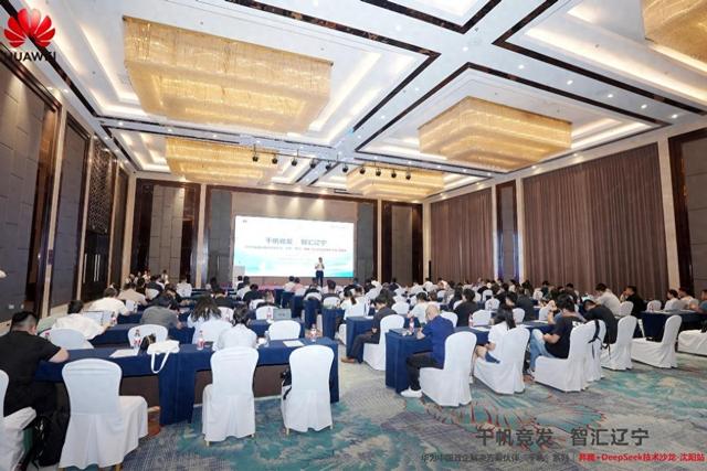 中国政企解决方案伙伴“千帆”系列AI技术沙龙-沈阳站
