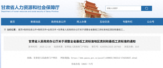 甘肃本月起将调整部分人员工资标准，最高涨超12%，看看有你吗？