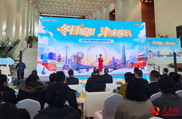 天津冬季文旅“上大分” 300余项活动覆盖全场景、适配全龄段
