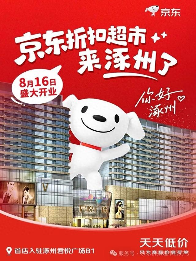 京东折扣超市全国首店开业：面积5000平，超5000款商品