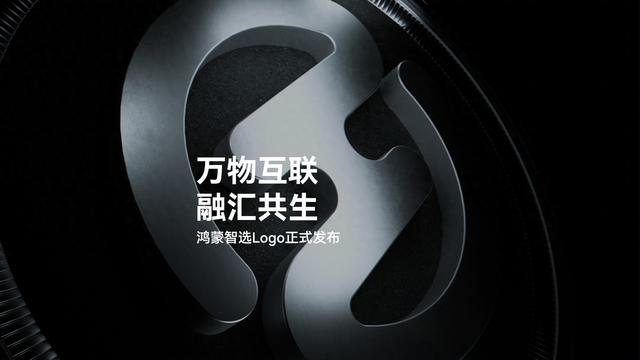 华为发布鸿蒙智选 Logo，由缩写 HS（HarmonyOS Select）演变而来