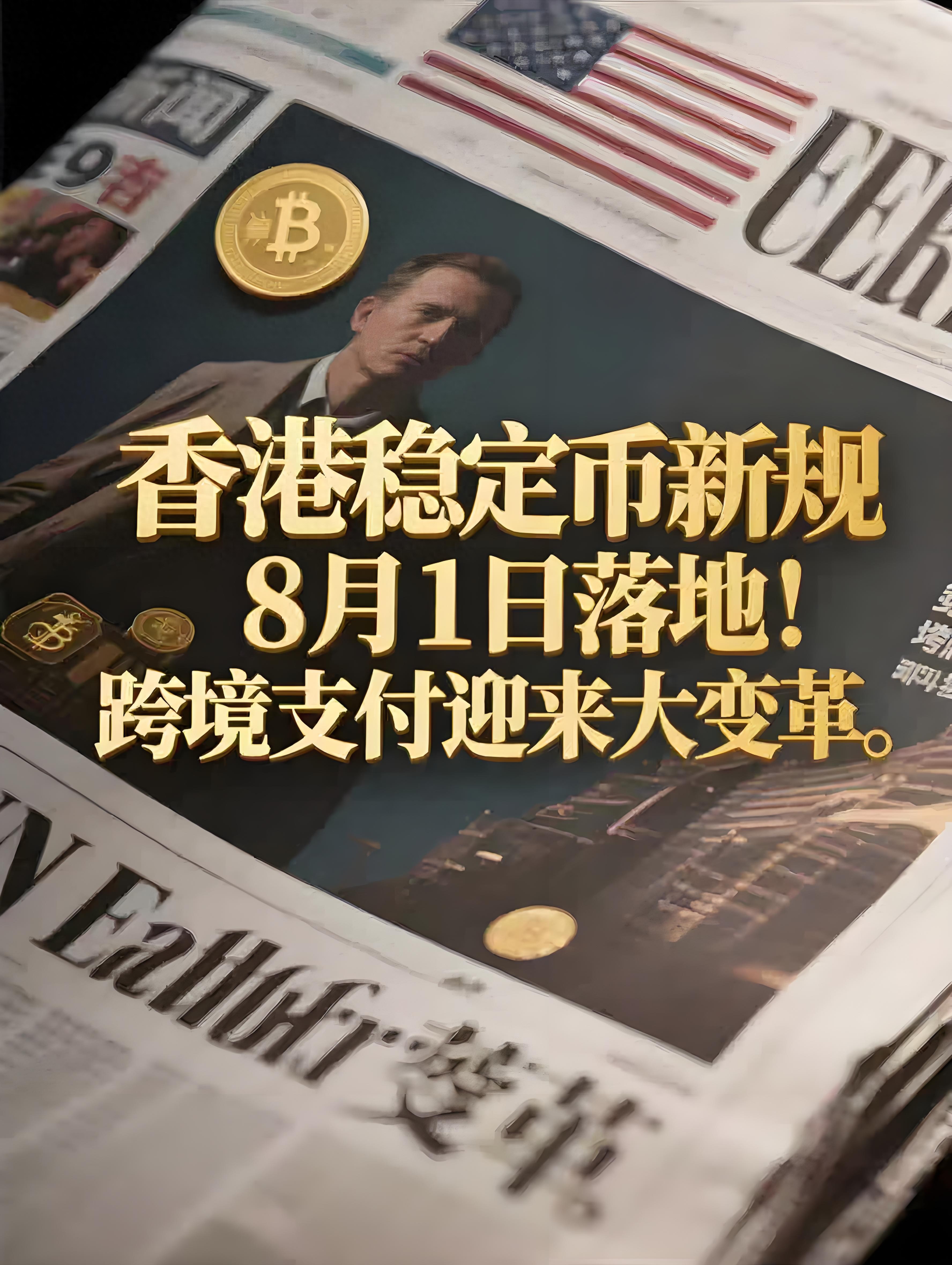 香港发行稳定币有什么意义