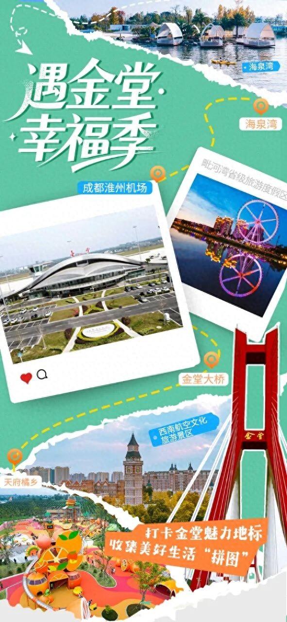 “双节”游金堂，开启一场甜蜜幸福之旅！