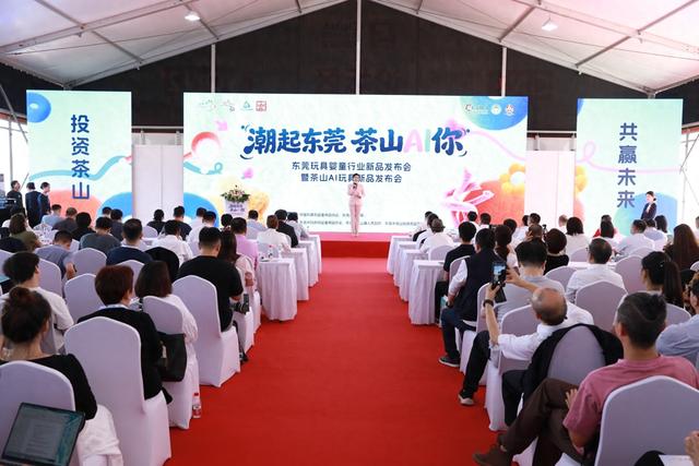 东莞茶山AI玩具新品发布会在上海举行