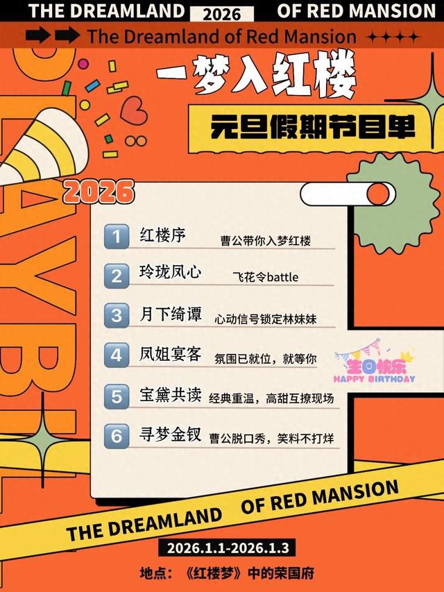 荣国府景区，邀您元旦来打卡～