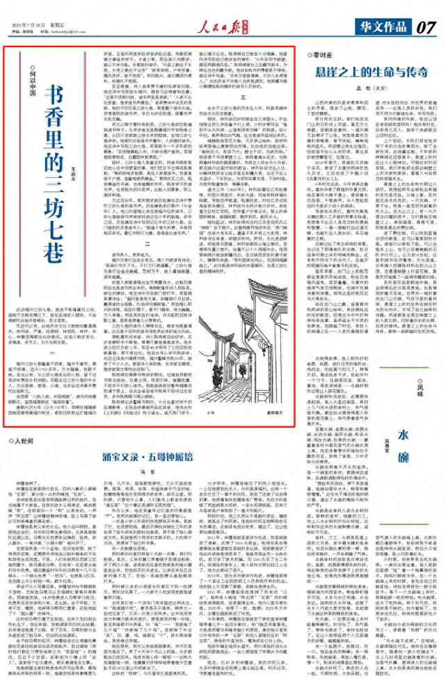 书香里的三坊七巷（何以中国）