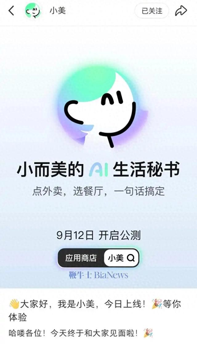 美团“小美”公测：能避开微软小冰的生态死穴吗？