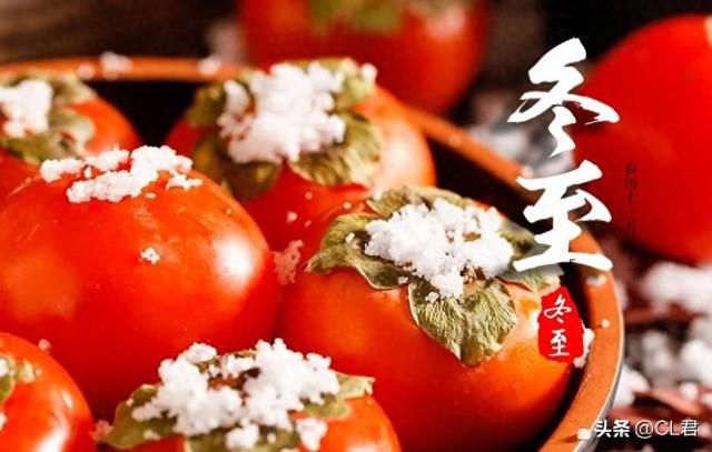 “白天冬至，单衣过冬；晚上冬至，冻死老牛”，今年冬至在何时？