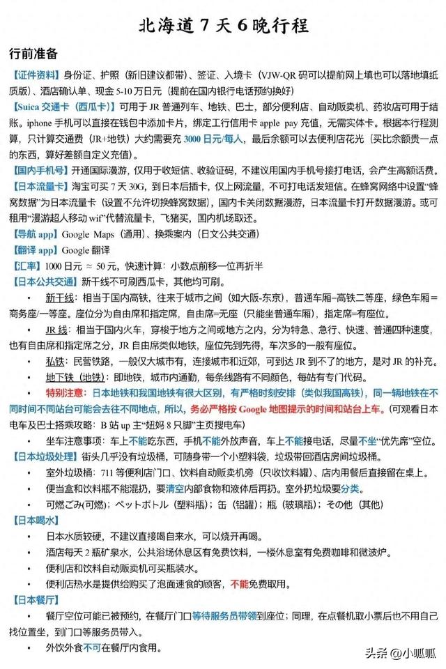 和我妈去北海道玩7天，做了1w字详细攻略 ​​​