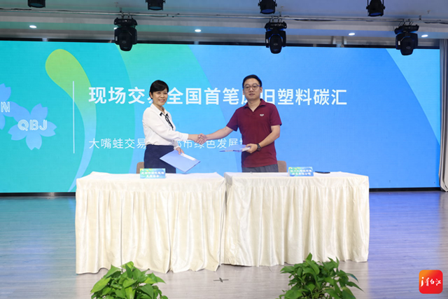全国首笔！废旧塑料碳汇交易在青白江落地！