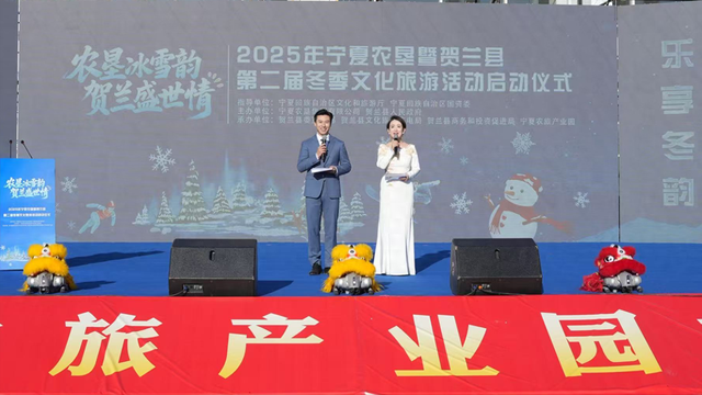 “赴农垦冬日之约 享冰雪狂欢之乐” 2025年宁夏农垦暨贺兰县第二届冬季文化旅游活动来啦！