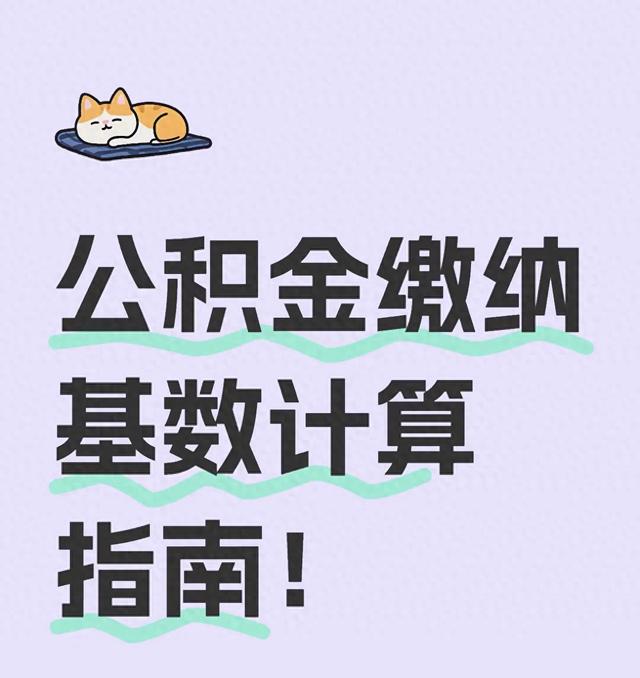 公积金基数3000是多少钱一个月(公积金缴纳基数计算指南)