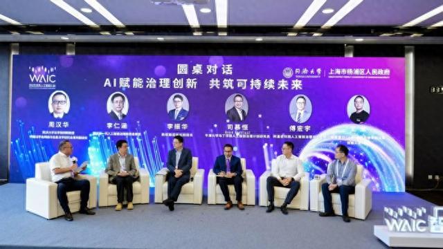 如何兼顾人工智能的治理与发展？WAIC智能社会论坛热议“一个硬币的两面”