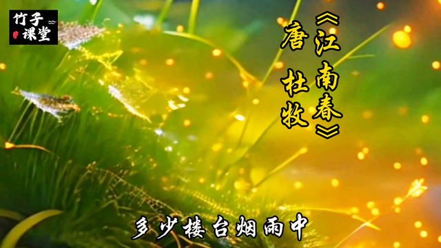 杜牧的江南春原文（江南春唐 杜牧）