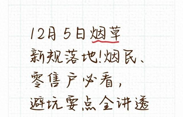烟草市场洗牌啦，12.5新规来了，零售户烟民都当心啦