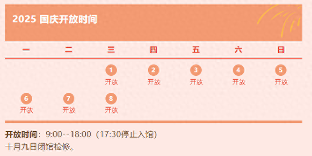 【公告】八路军兰州办事处纪念馆国庆假期延时开放公告