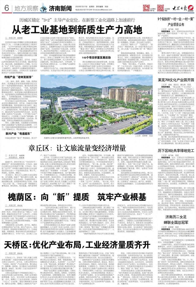 锚定“3+2”主导产业定位，济南市历城区从老工业基地到新质生产力高地
