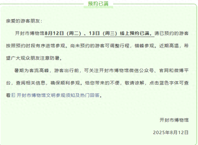已约满！开封市博物馆发布提醒