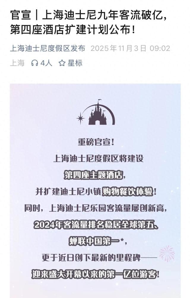 游客破亿，上海迪士尼官宣扩建！