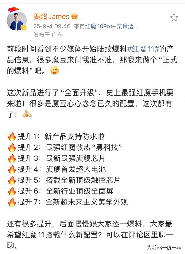 红魔11正式爆料：史上最强红魔手机七大升级来袭