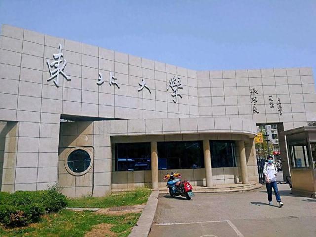 考研考东北大学好考吗（东北大学考研难度解析985 光环下的挑战与机遇）