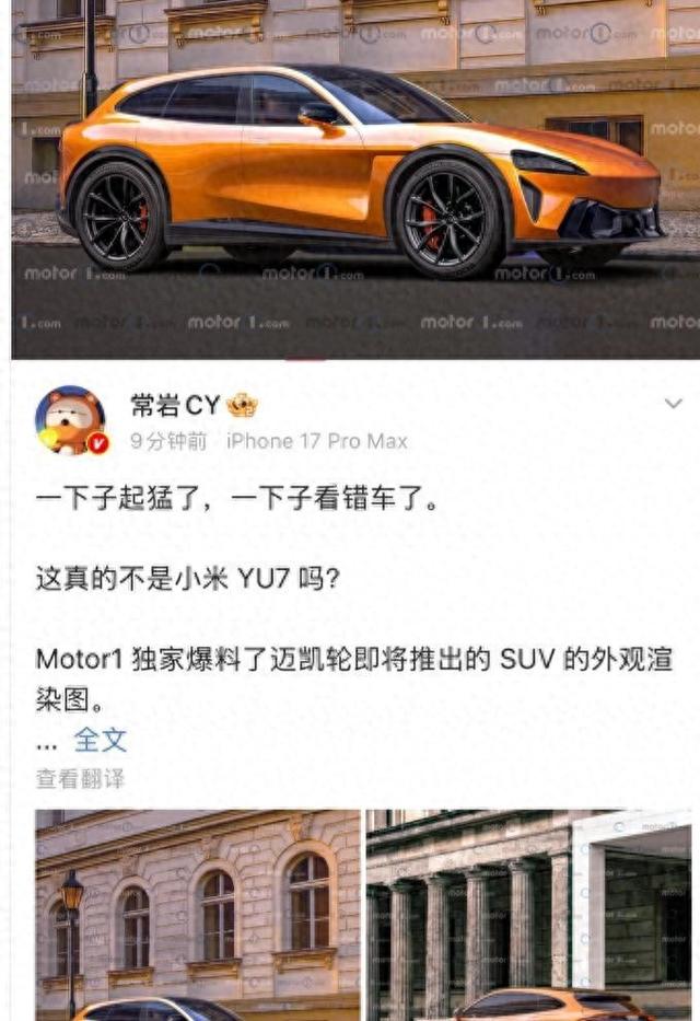 迈凯轮SUV撞脸小米，国产设计真崛起了？