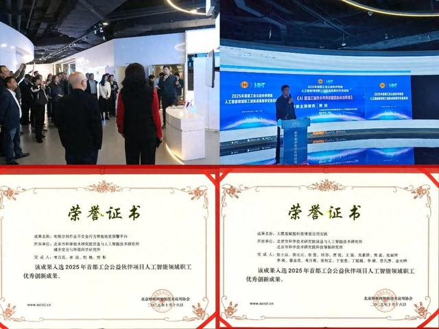 人工智能所两项成果入选2025年首都工会公益伙伴项目人工智能领域职工优秀创新成果