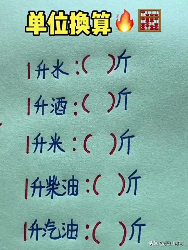 1升汽油等于多少斤（一升食用油等于多少斤给你真实答案）