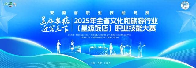 高能预警！安徽旅游住宿行业的“巅峰对决”来啦！| 皖美冬日 | 第十五届安徽国际文化旅游节