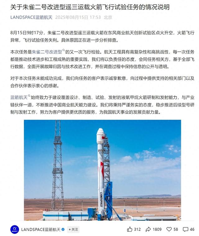 火箭飞行试验任务失利，“中国版Space X”蓝箭航天致歉！公司估值200亿元，已启动IPO辅导