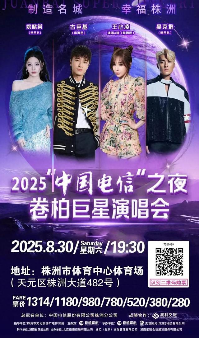 跟着演唱会游株洲！超多福利等你来