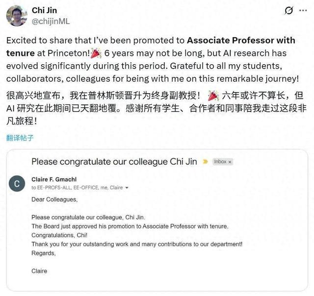 华人学者金驰晋升普林斯顿终身副教授！AI理论两大突破引关注