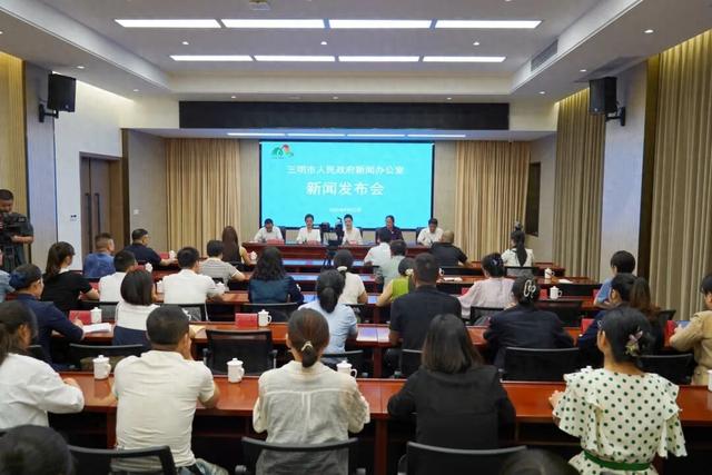 在三明做客，秋韵满人间！三明市中秋国庆文旅系列活动新闻发布会召开